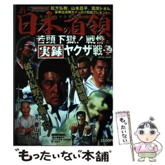 2024年最新】新 日本の首領の人気アイテム - メルカリ