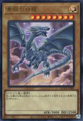 【中古】遊戯王 QCDB-JP009[UR]：青眼の白龍