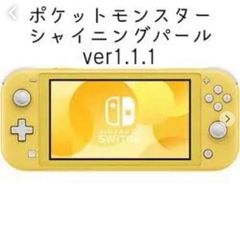 Nintendo Switch Lite イエロー シャイニングパール バグ