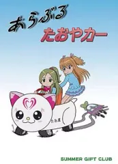 【中古】男性向一般同人誌 ≪プリキュア≫ あらぶるたおやカー / サマーギフトくらぶ