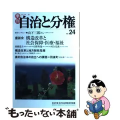 季刊自治と分権 ｎｏ．１６/大月書店/自治労連・地方自治問題研究会