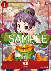 お玉(フルアート/UC★){赤} [プレミアムブースター ONE PIECE CARD THE BEST]のサムネイル