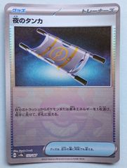 夜のタンカ モンスターボールミラー 新品 ポケモンカード