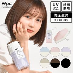 日傘 折りたたみ傘 完全遮光 超撥水 wpc コンパクト 晴雨兼用 6本骨 かわいい おしゃれ ブランド 軽量 レディース 遮熱 撥水 折り畳み傘 uvカット 紫外線 プレゼント ギフト 誕生日 母の日 雨傘 ミニ パラ