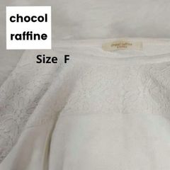 ショコラフィネローブ chocalraffinerobe トップス 白