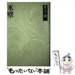 2025年最新】井上靖 全集の人気アイテム - メルカリ