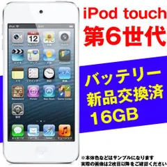 2024年最新】iPod 16Gの人気アイテム - メルカリ