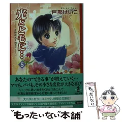 中古】 アナンの地球 1/秋田書店/戸部けいこ