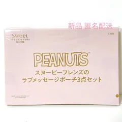 SWEET PEANUTS 付録 スヌーピーフレンズのラブメッセージポーチ3点セット