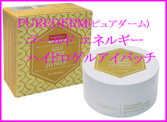 【送料無料】purederm(ピュアダーム) ゴールド エネルギー ハイドロゲル アイパッチ