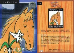 【中古】スポーツ 53[ノーマルカード]：リンデンリリー