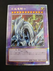 PSA10鑑定済〕究極竜騎士【プリズマティックシークレット】{BACH