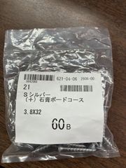 Sシルバー石膏ボードビス　3.8ｘ32　60本