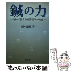 2024年最新】東洋医学 本の人気アイテム - メルカリ