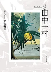 田中一村　色紙 田中一村の色紙、発見 奄美大島に移住、自然描き新境地 交流あっ