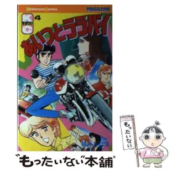 【中古】 あいつとララバイ ８/コミックス/楠みちはる 中古】 あいつとララバイ 8/コミックス/楠みちはる