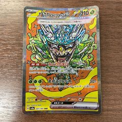 ナンジャモ SAR 096/071 SV2D - メルカリ