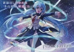 2026年最新】ほしのゆめみの人気アイテム - メルカリ