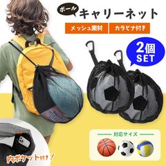 ボールネット ボールキャリーバッグ 2個セット キャリーバッグ バスケットボール ボール収納 サッカーボール入れ サッカーボール ネット メッシュハンドバッグ ボール掛け ネットバッグ 部活 スポーツ用品 ポケット付き ボールバッ