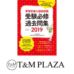 管理栄養士問題集セット　匿名発送 管理栄養士問題集セット 匿名発送