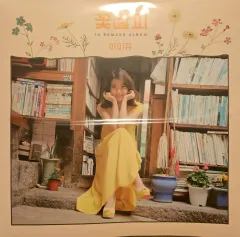 【未開封】IU 花しおり Special Remake Mini Album 国内発送 IU - 花しおり Special Remake Mini Album CD 韓国盤