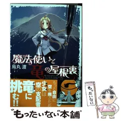 2024年最新】魔法使いと竜の屋根裏 の人気アイテム - メルカリ