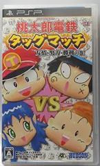 【中古】桃太郎電鉄タッグマッチ 友情・努力・勝利の巻! - PSP