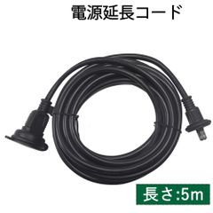【屋外 防水ソフト 電源コード 電源増設 耐熱 トラッキング防止 5ｍ】ブラック PSE認定 連結可 防雨キャップ付 アウトドア PSE 2芯 高圧に対応 イルミネーションに ケーブル 丸型プラグ 10ｍも販売中 お祝い 屋外作業 無料送料