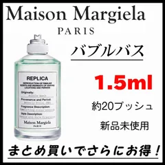 【新品未使用】お試し　Maison Margiela メゾンマルジェラ　レプリカ　バブルバス　マルジェラ　1.5ml メゾンマルジェラ 香水 フレグランス