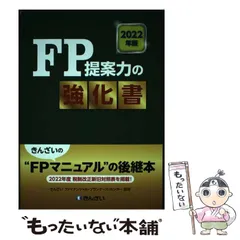 【中古】 ＦＰマニュアル ２００４年度版/金融財政事情研究会/きんざい 中古】 FPマニュアル 2004年度版/金融財政事情研究会/きんざい