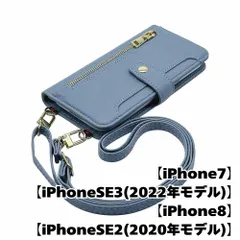 【新品未使用】 iPhone SE 第3世代 (2022) 第2世代(2020) ストラップ付き 手帳型スマホ ケース ショルダー (カバー色ブルーグレー) くすみ ニュアンスカラー ファスナー カード収納 flip52-muji-iphone7-blgy