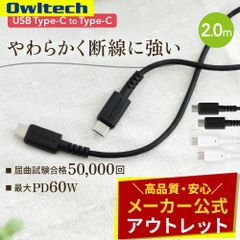 【アウトレット/お買い得品】Type-C to Type-Cケーブル 2m PD60W充電／データ通信対応 温度センサー搭載 オウルテック公式