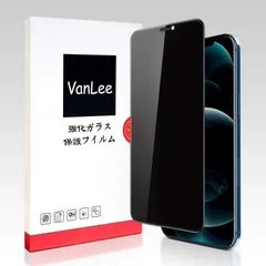 【数量限定】VanLee iPhone 12 pro max(6.7インチ)用 ガラスフィルム 覗き見防止25【HDプライバシー保護】強化ガラス 液晶保護フィルム 2.5D全面保護 日本製旭硝子素材 指紋防止 硬度9h