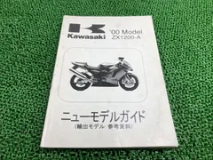 2025年最新】サービスマニュアル ZX-12Rの人気アイテム - メルカリ