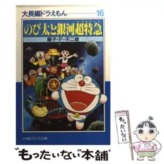 最終値下げ!大長編ドラえもん13冊＋初版4冊 大長編ドラえもん13冊＋初版4冊
