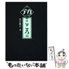 【デカ文字文庫】小説色々セット 2025年最新】デカ文字文庫の人気アイテム - メルカリ