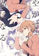 2024年最新】やがて君になる 公式コミックアンソロジー の人気アイテム