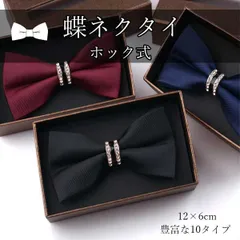 【在庫限り】ラインストーン蝶ネクタイ ビジネス＆結婚式に