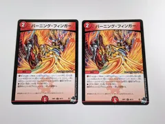 バーニング・フィンガー DM23RP1 /2枚セットのサムネイル