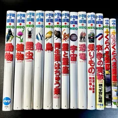 小学館の図鑑NEO 13冊セット