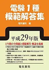 2025年最新】電験1種模範解答集の人気アイテム - メルカリ