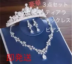 【新品】豪華キュービックジルコニアピアス ネックレス ウェディング3点セット