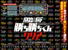 【極美品】カチカチくん　ユニバキャラ　勝ち勝ちくん　クラシック　ユニバ　箱付き Amazon | 勝ち勝ちくん クリア ユニバキャラCLASSICバージョン