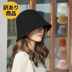 訳あり バケットハット レディース バケハ 帽子 夏 黒 白 秋 ハット UVカット