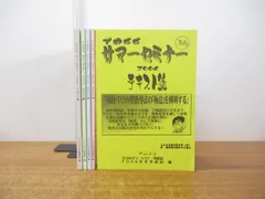 ▲01)【同梱不可】TOSSサマーセミナー テキスト集 2002年～2006年 5冊セット/TOSSサマーセミナー事務局 TOSS中央事務/教育/A