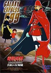 未開封品 銀河鉄道999 DVD-BOX 1・2 永遠への旅立ち/真紅の女海賊 銀河鉄道999 COMPLETE DVD-BOX 2 真紅の女海賊 - メルカリ