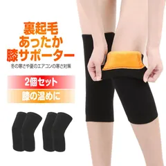 4個セット 膝あったか サポーター 膝サポーター 保温 裏起毛 寒さ対策 ひざの痛み 冷え 裏ボア 蒸れない ひざ用 温活 冷え防止 膝あて 伸縮 通気性 HIPAPA 宅配パ