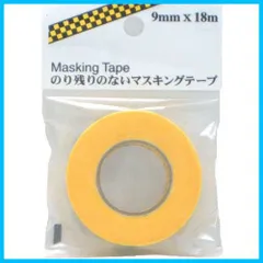 【特価商品】スリーエム(3M) HCP のり残りのないマスキングテープ 9mm×18m│刷毛・塗装用具 その他 塗装用具