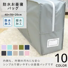un doudou 防水・はっ水 お昼寝布団用バッグ 選べる9カラー 40×70×マチ20cm 新品 保育園 幼稚園 入園準備 雨の日も安心 通園バッグ 撥水バッグ 持ち運び 1600
