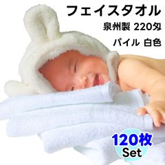 타월 페이스 타올 백색 120장 세트 No220 총 파일 소프트 타월 일본제 WKG 정리 사 면 100% 천주제